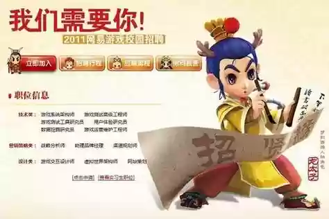 梦幻西游团队招人广告插图