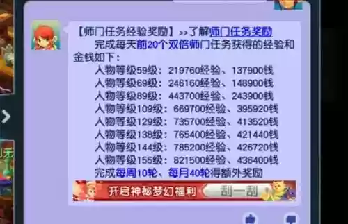 梦幻西游提前出师奖励插图1