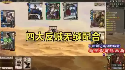 三国杀手游反贼阵容搭配插图1