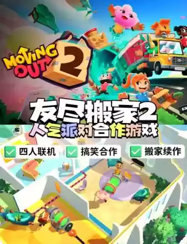 胡闹搬家阵容插图