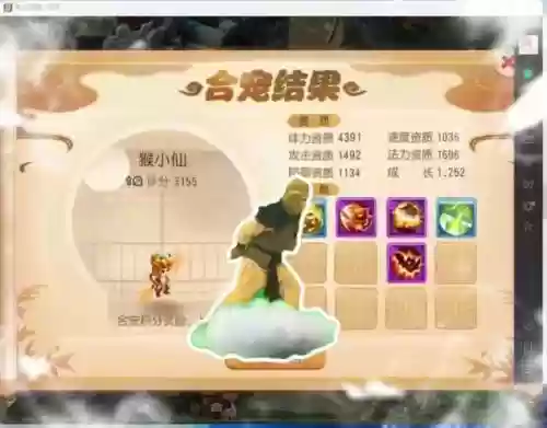 梦幻西游手游不打猴子插图1