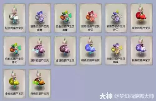 梦幻西游妖魔_1插图1