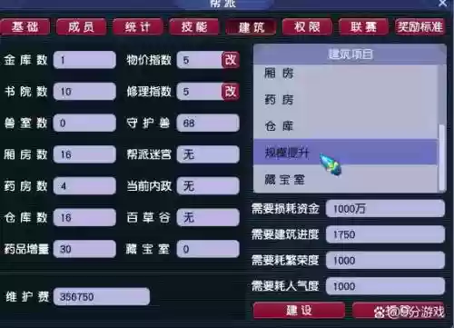 梦幻西游5级帮人气扣_1插图