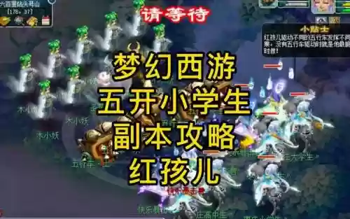 梦幻西游红孩儿五开插图
