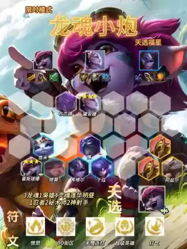 魂守阵容插图1