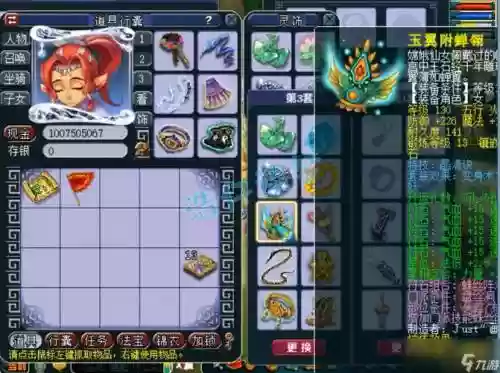 梦幻西游2018盘丝装备插图1