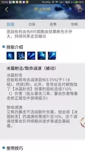 新版本寒冰技能加点图插图1
