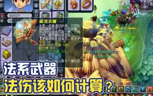 梦幻手游武器法伤插图