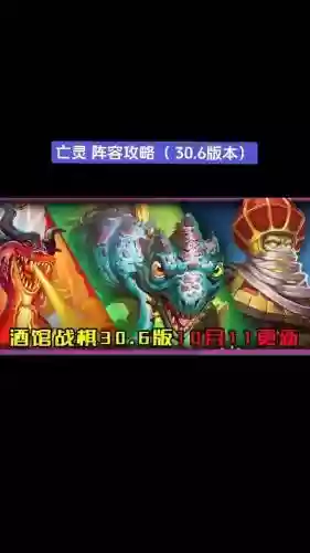 酒馆亡灵阵容搭配插图1