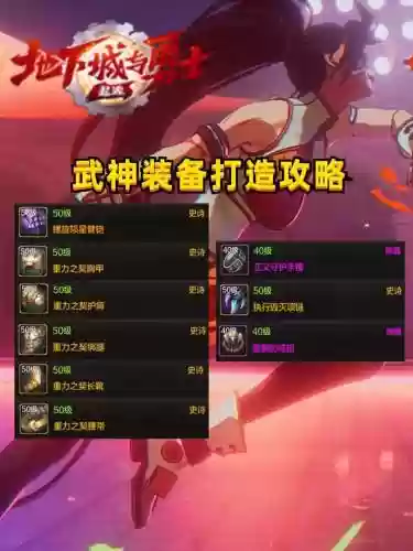 平民武极装备推荐插图1