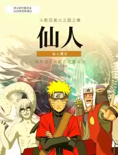 仙人模式阵容插图