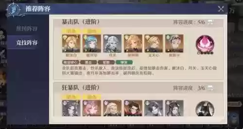 暴击剑阵容搭配插图1