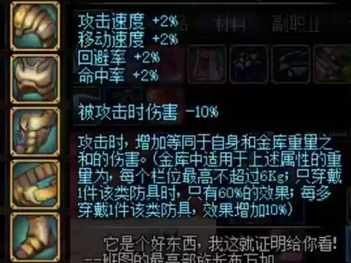 地下城净化过的装备插图1