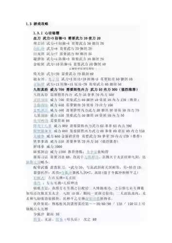 江湖群侠传1手机版攻略插图