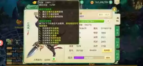 西游女儿国手游装备特插图