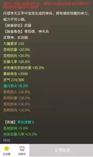 大话西游装备基础属性点插图