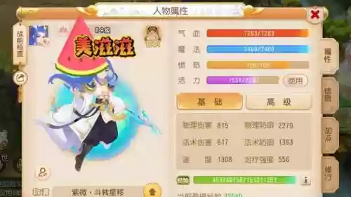 梦幻西游手游地煞星官插图1