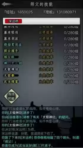 放置江湖武当80技能插图