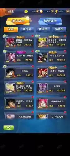 七龙珠激战阵容搭配插图1