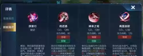 李白3技能怎么用解除插图1