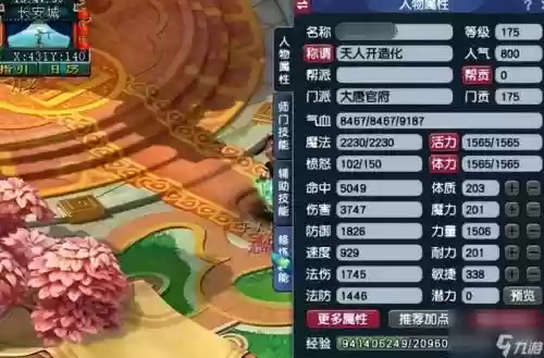 梦幻西游109大唐4力插图