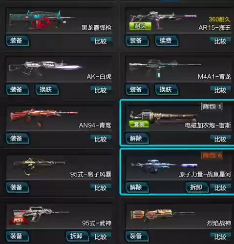 逆战pvp和pve武器排行榜插图1