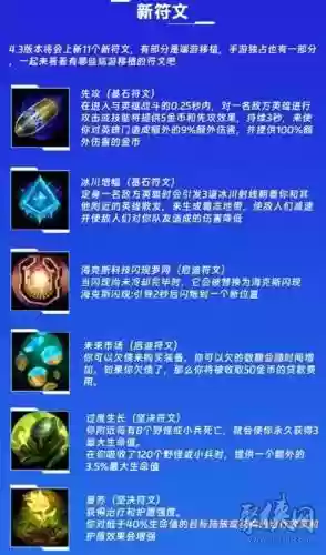 狂暴之翼技能符文搭配插图1