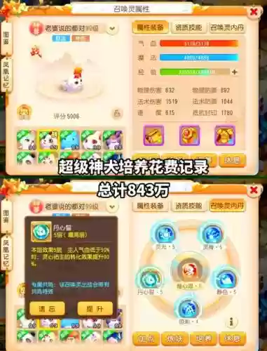 梦幻西游手游宠物技能哪个好插图