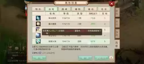 手游问道109的力技能插图