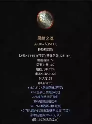 暗黑装备颜色插图1