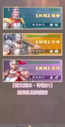 许褚阵容攻略插图1