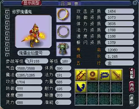 梦幻西游280级修罗傀儡套插图1