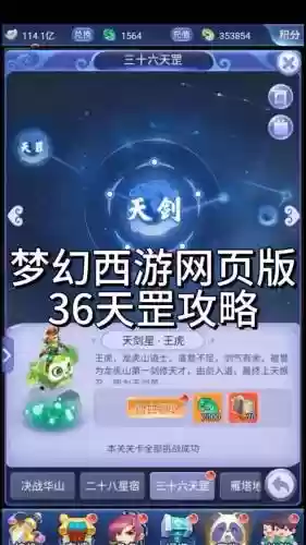 梦幻西游天罡天书