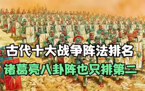 历史阵容对抗插图1