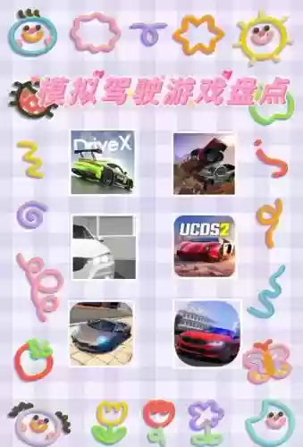 最难的驾驶游戏攻略插图
