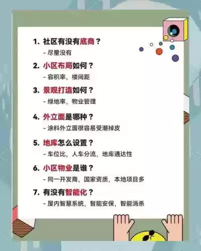小区攻略插图1