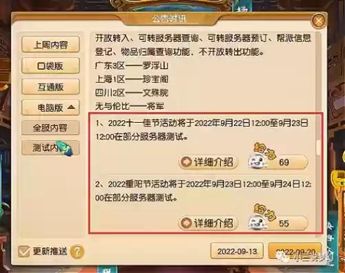 梦幻西游寄售角色时间插图