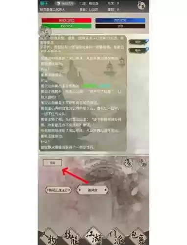 金庸群侠3各门派攻略插图1