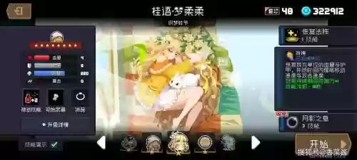灵魂骑士技能刷不了插图