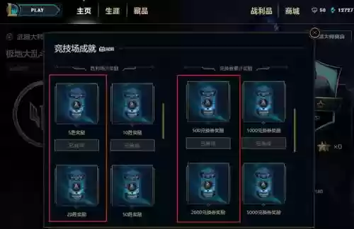 lol武器大师的竞技场3星奖励