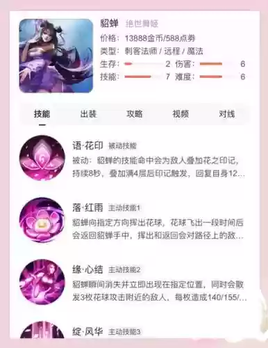 貂蝉二技能三个球插图