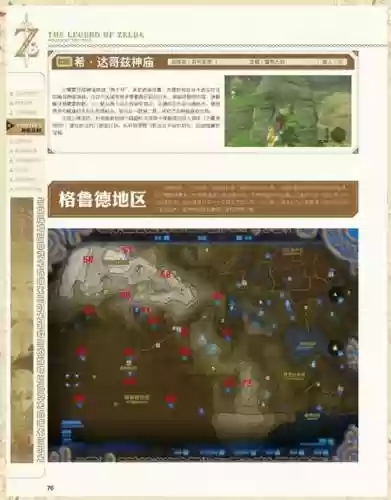 赛尔达120神庙视频攻略插图1