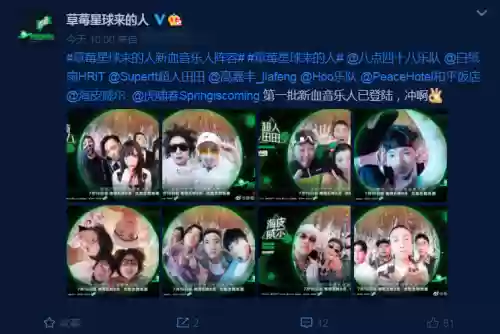 草莓星球阵容插图