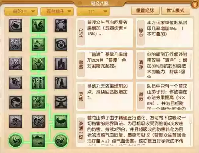 梦幻西游普陀山奇经八脉多秒插图