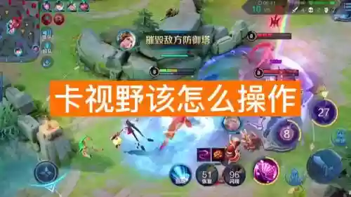边拉视野边用技能_1插图