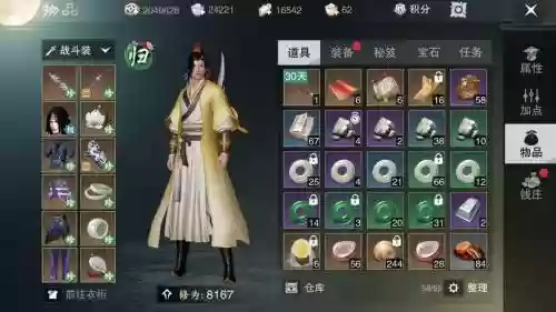 楚留香生活技能和修为_1