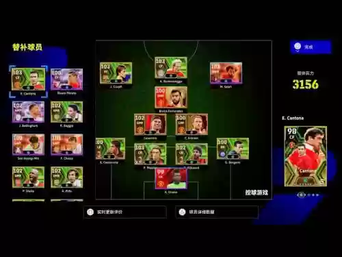 efootball特殊阵容插图