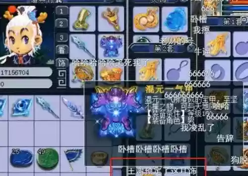 梦幻西游饰品打星辉_1插图1