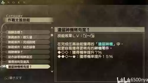 魔神柱的支援技能插图1