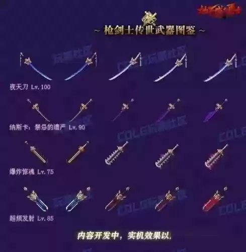 地下城与勇士10周年特色武器属性插图1